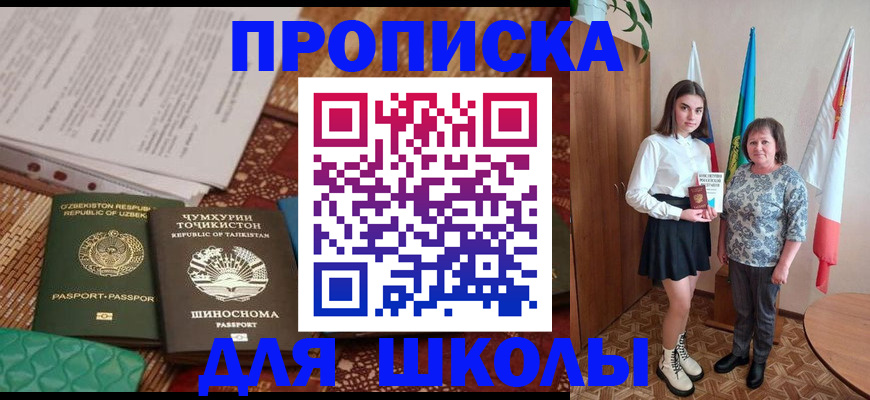 регистрация для школы в Магаданской области